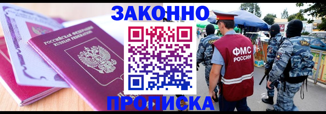 прописка в квартире в Кизляре